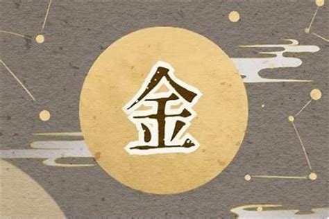 名字屬金|五行属金的字大全